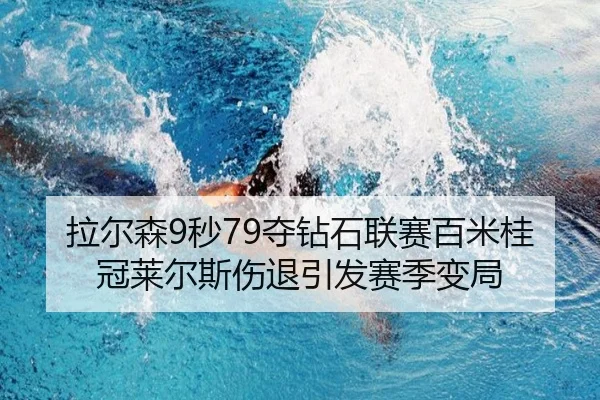 la-er-sen-miao-duo-zuan-shi-lian-sai-bai-mi-gui-guan-lai-er-si-shang-tui-yin-fa-sai-ji-bian-ju-2-685.jpg