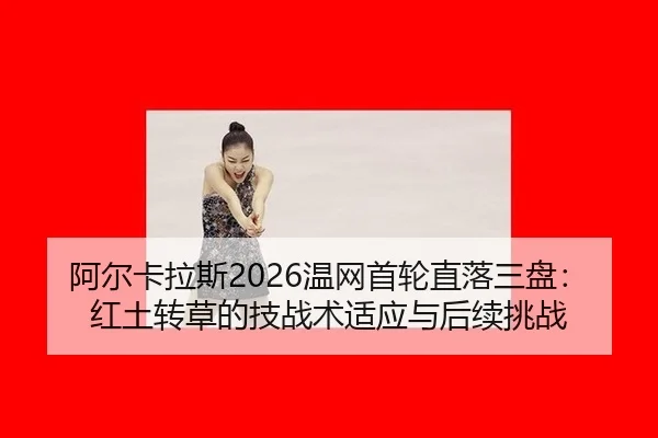 a-er-ka-la-si-wen-wang-shou-lun-zhi-luo-san-pan-hong-tu-zhuan-cao-de-ji-zhan-shu-shi-ying-yu-hou-xu-tiao-zhan-3-608.jpg