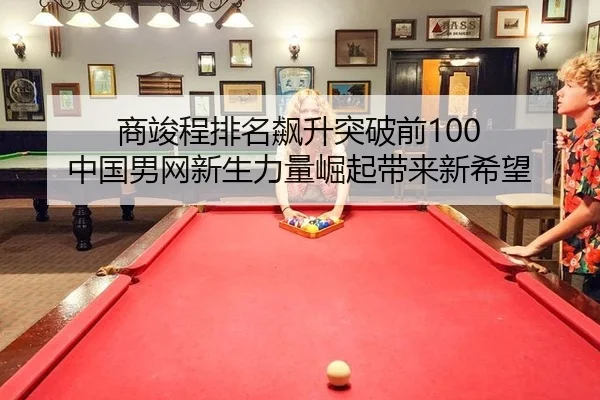 shang-jun-cheng-pai-ming-biao-sheng-tu-po-qian-zhong-guo-nan-wang-xin-sheng-li-liang-jue-qi-dai-lai-xin-xi-wang-2-803.jpg